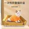Disposable Large Foldable Portable Car Use Cat Litter Box For Adult Cats