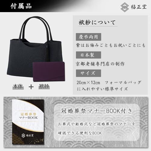 Fukushodo (Handgefertigt von Kyoto-Handwerkern) Schwarze Formelle Tasche, Perfekt für Hochzeiten, Beerdigungen und Andere Zeremonien, Damen, Groß (35)