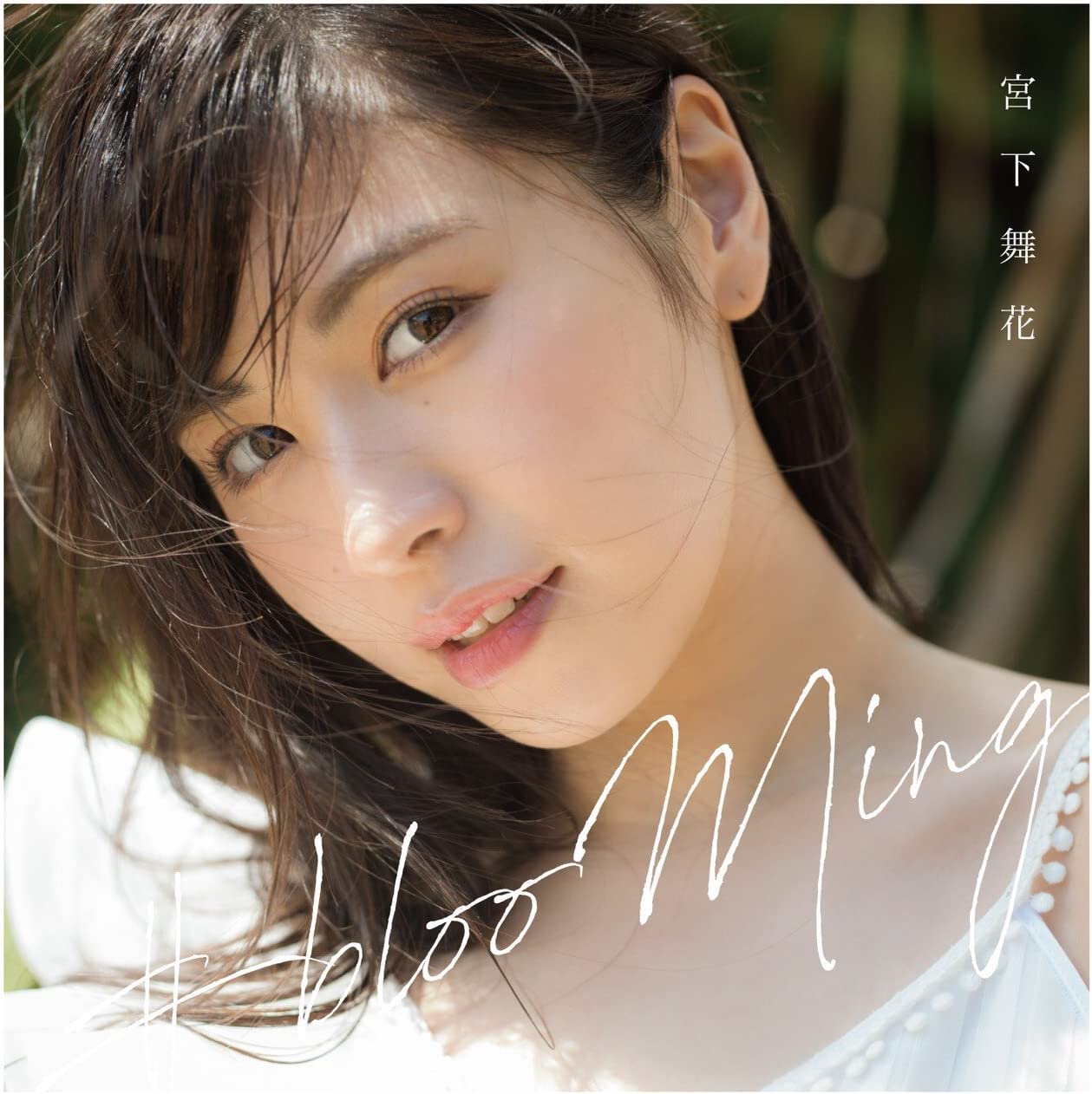 

CD MAIKA MIYASHITA - #blooMing FORZA09 Japan ObiJapanese Others Used