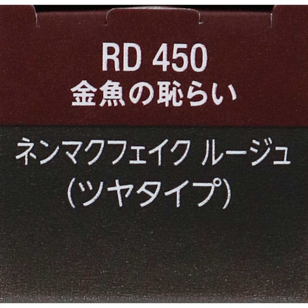 Biseckose Bisenen Mcfake Rouge Rd450 Goldfish Shame 3.8g