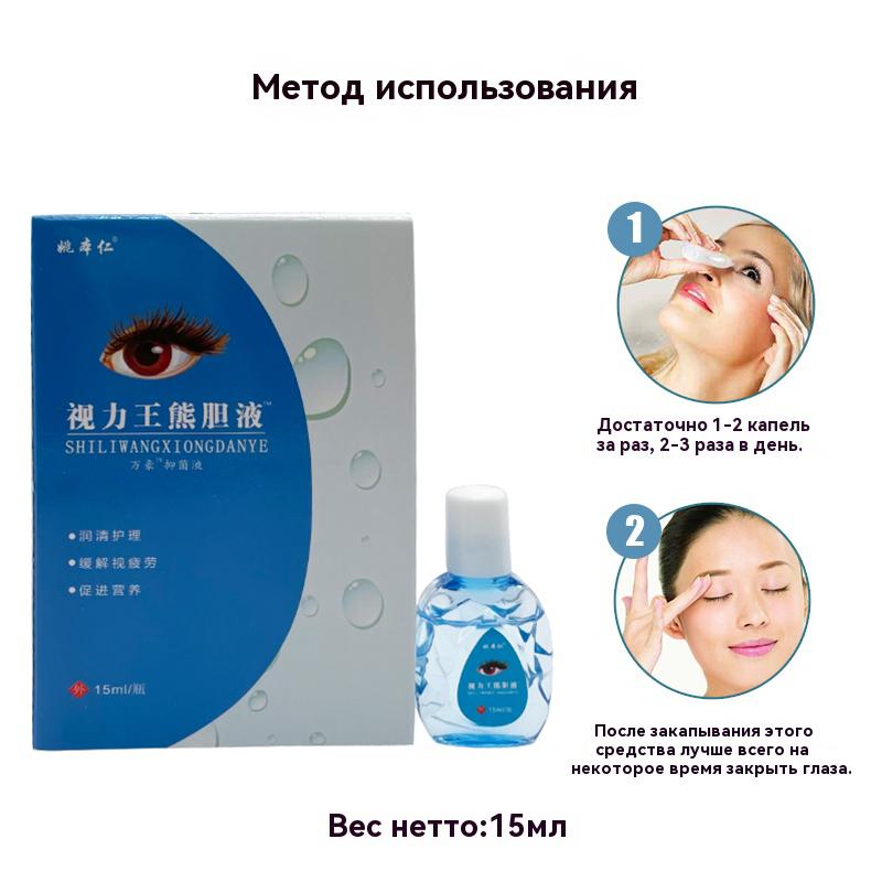 Eye drops moisturizing with vitamins, relieves fatigue