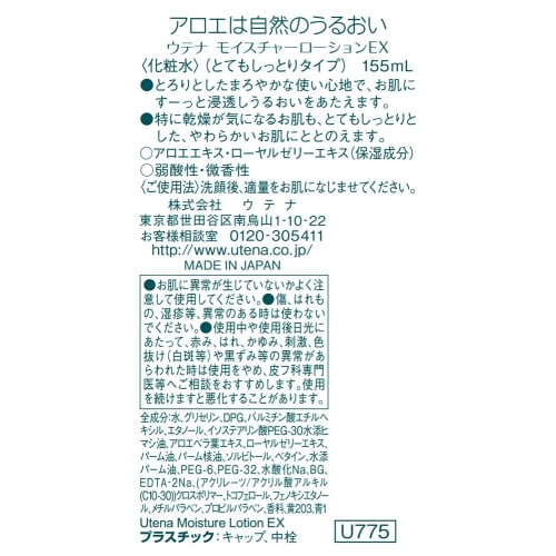 Utena Moisture Very Moist Lotion