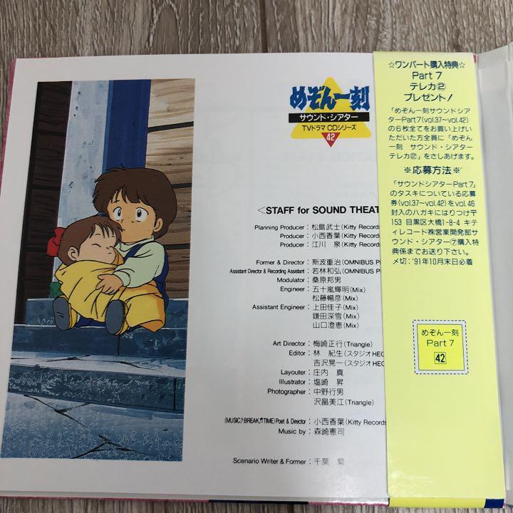 [USED] "Maison Ikkoku" Sound Theater ~TV Drama CD Series 42