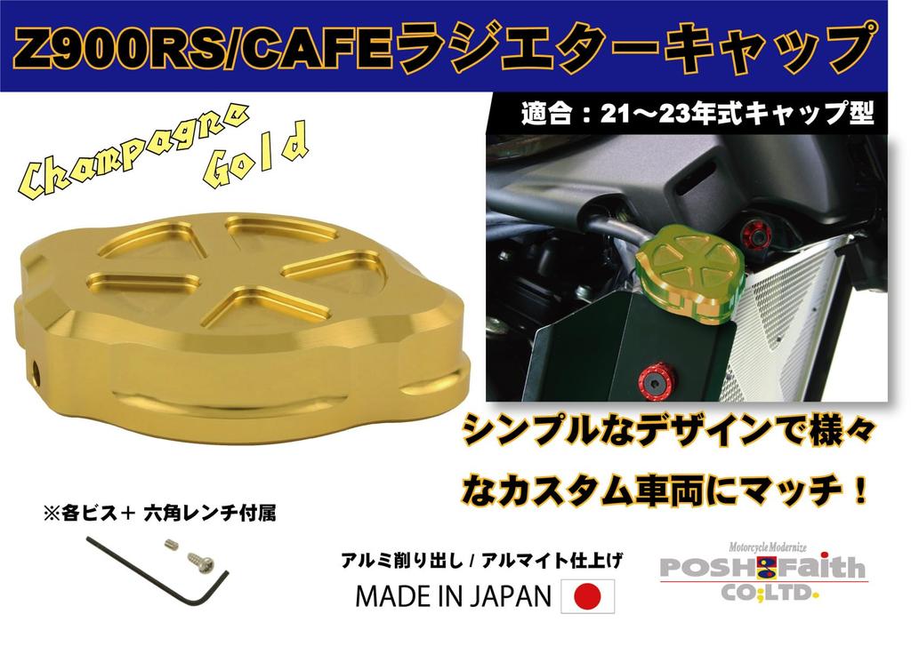 POSH FAITH Motorcycle Supplies Aluminum Machine Radiator Cap Z900RS/CAFE (21-23)