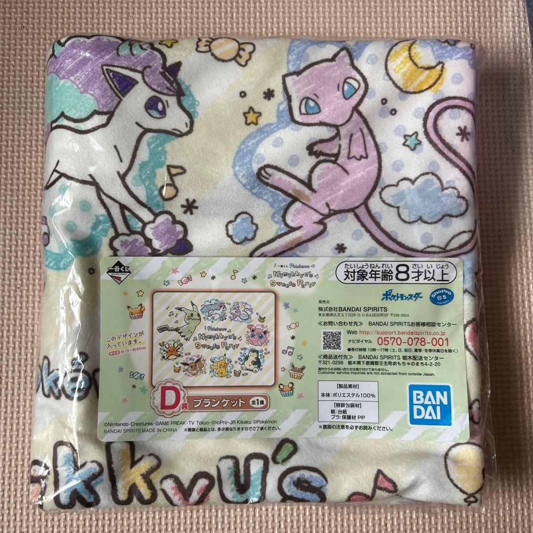 Pocket Monster Ichiban Kuji Mimikyu Sweets Party D Prize Blanket