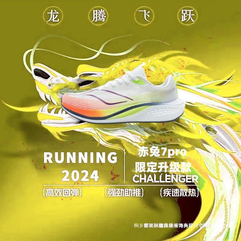 Chitu 7pro carbon board running shoes men's beng sports dragon year limited edition professional racing shoes men's shoes adult