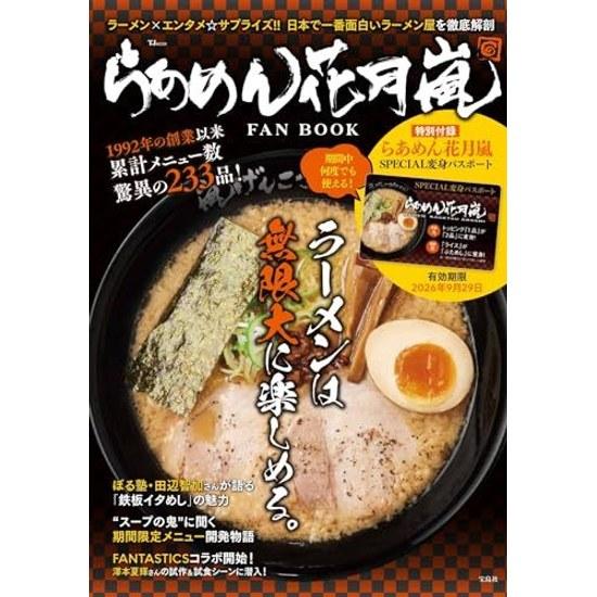 Ramen Kagetsu Arashi FAN BOOK (TJMOOK)