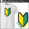 Minami funny I love sports at the World Cup I support Japan Japanese funny short sleeve white size S Horie's t-shirt "Niwaka Fan" t-shirt men's