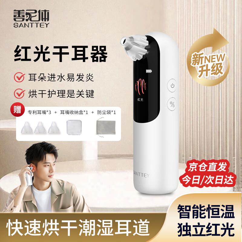 Shan Ni Smart Ear Dryer Pro