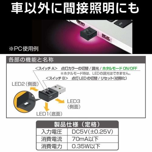 Seiko Sangyo (EXEA) LED Car Supplies (EXEA) Mini USB Light EL-172