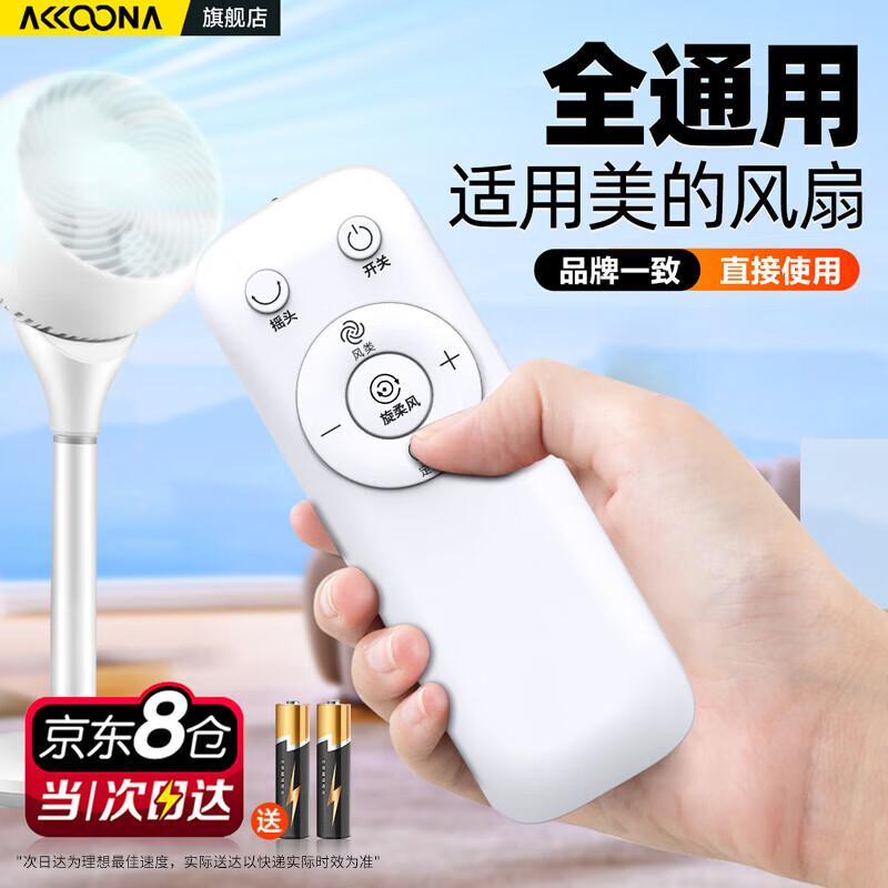 Accoona Universal Remote Control for Midea Fans