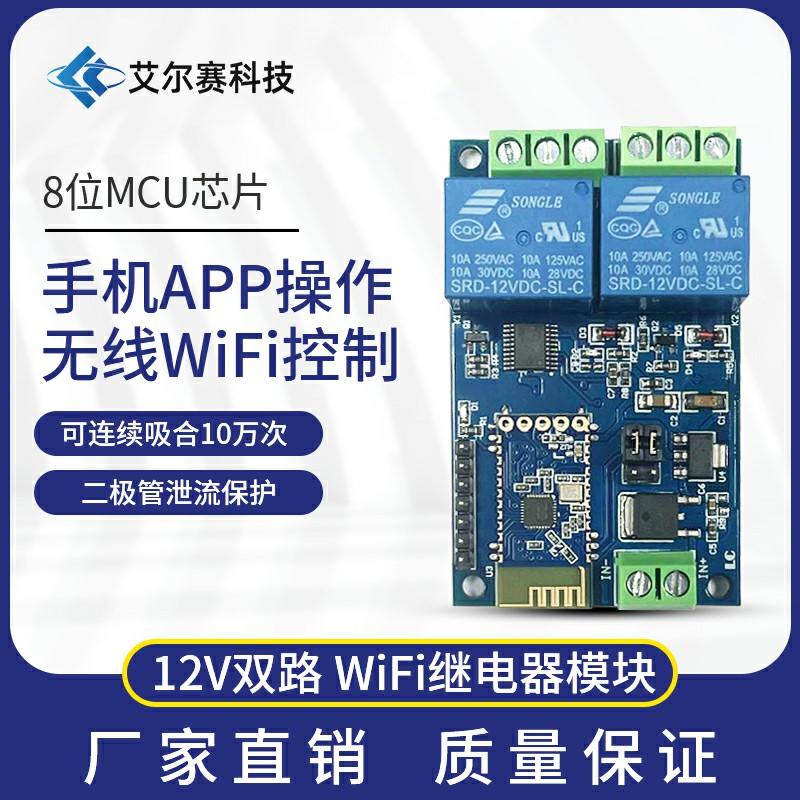 

12V Dual-Channel Bluetooth Relay IoT Smart Home Android Phone APP Remote Switch 10*10*2