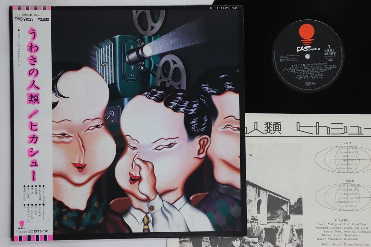 

LP Record HIKASHU - Uwasa No Jinrui EWS91023 EASTWORLD 1981 Japan Obi Japanese Pop/Rock Used