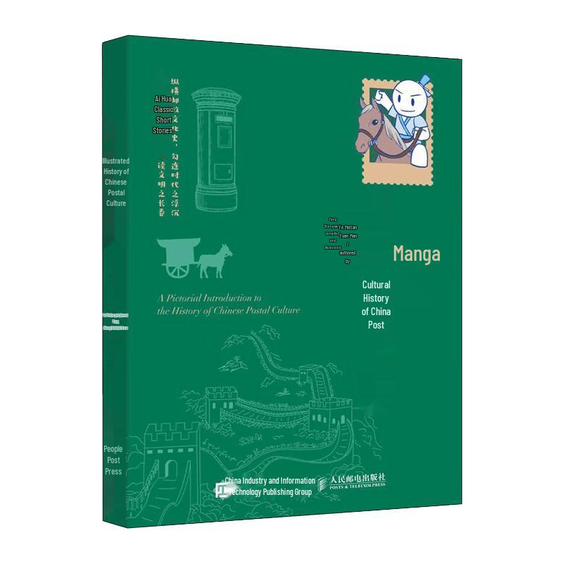 Illustrated History of Chinese Postal Culture
