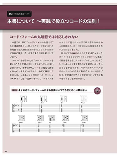 (CD included) Jazz Guitar Chord Rules for Different Instruments and Ranges (Rittor Music Mook)