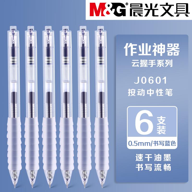 M&G Blue Push-Button Gel Pen with Comfortable Soft Rubber Grip, 0.5mm, Refillable, Ideal for School and Office Use