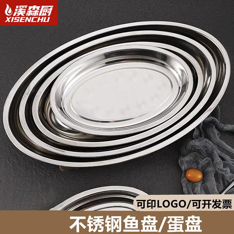 Xisenchu Stainless Steel Oval Serving Plate