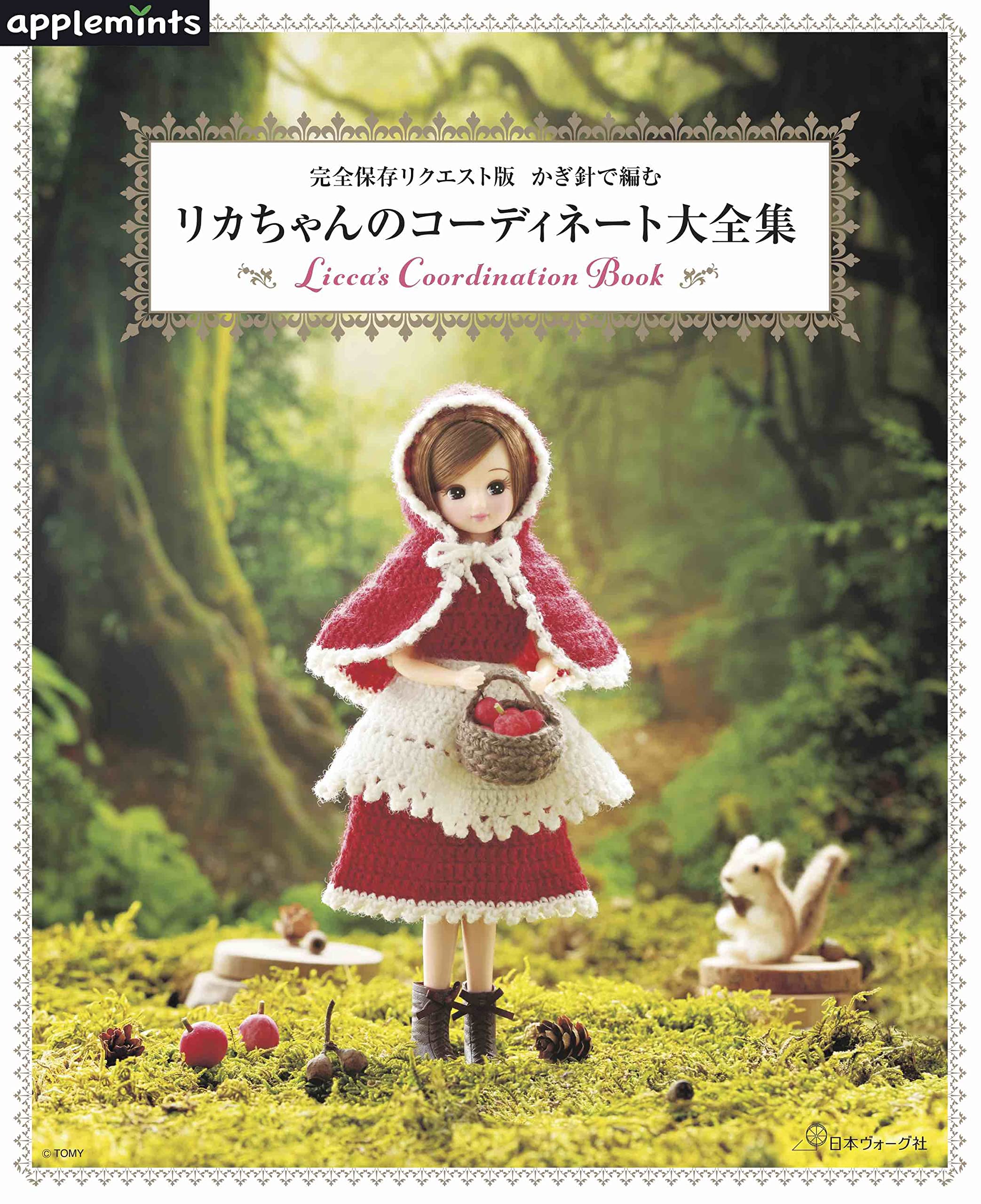 

Полная коллекция вязаных крючком координационных предметов для Ликки-чан (яблочная мята)