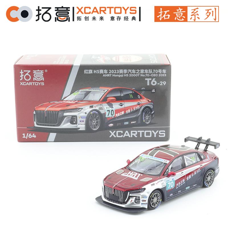 XCarToys 1/64 Hongqi H7 and H9 and E-HS9 and H5 and HQ9 Car Alloy Motor Vehicle Diecast Metal Model Kids Xmas Gift Toys for Boys