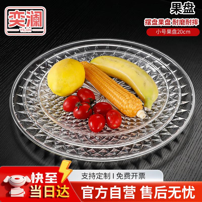 Yilan Transparent Acrylic Fruit Serving Platter