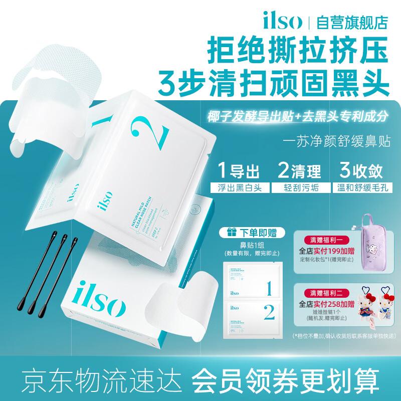 

ILSO Blackhead Removal Deep Cleansing Nose Patch Set 1 Set