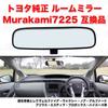 Rearview Mirror 7225 Genuine Compatible External Prius Alphard Hiace Voxy Noah Estima Pro Box