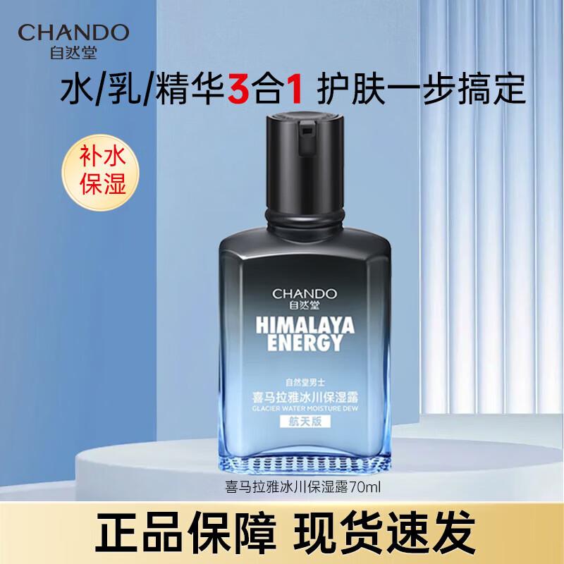 Увлажняющий лосьон для мужчин Chando «Гималайский ледник»