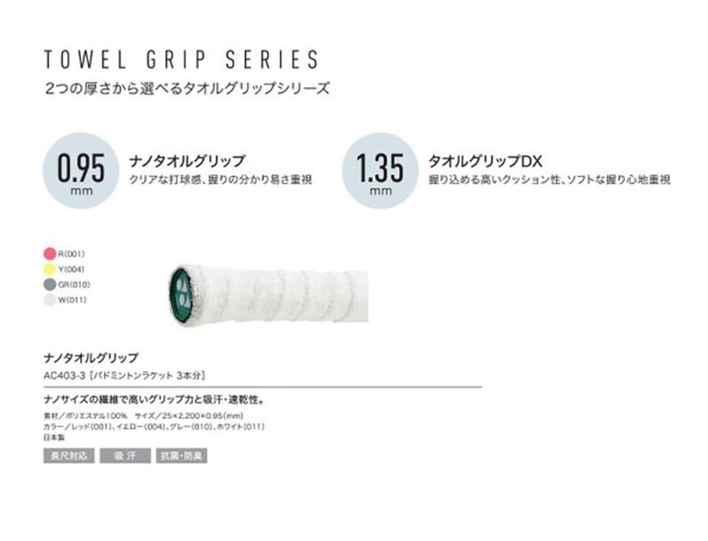 YONEX Nano Towel Grip Overgrip Tape AC403-3 011/White