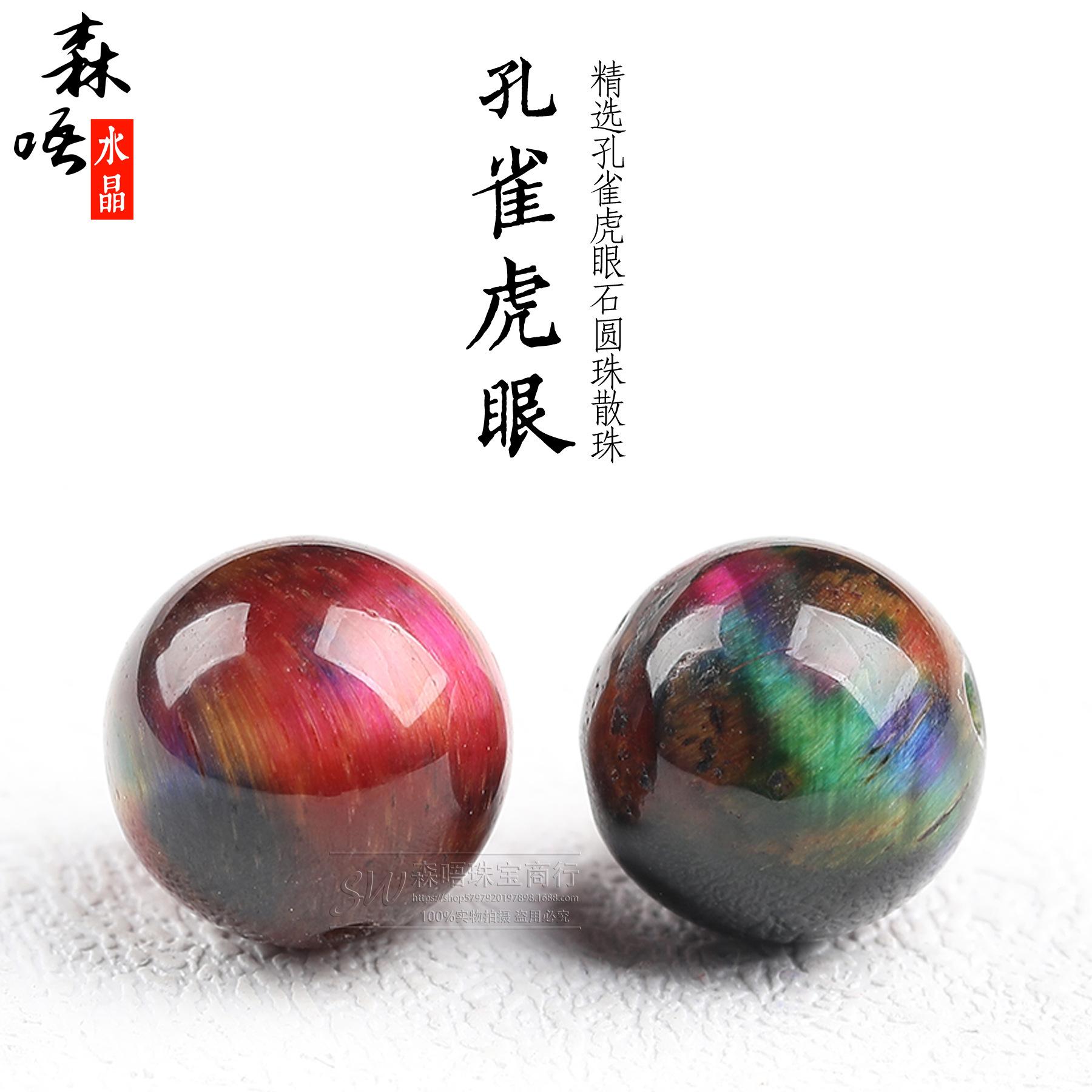 Morun Crystal Peacock Tiger Eye Round Loose Beads for DIY Accessories 6mm each