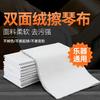 Musical Instrument Polishing Cloth Double-Sided Velvet Wiping Cloth Cleaning Cloth for Guitar, Bass, Violin, Piano Care Cloth