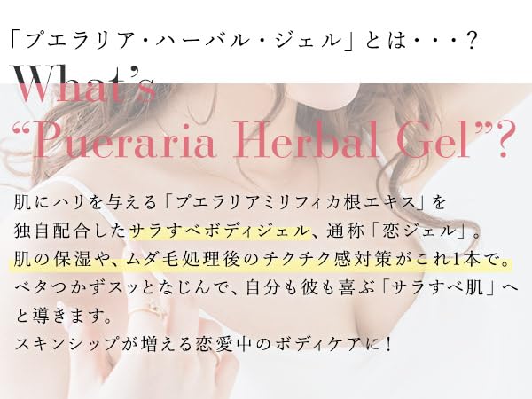 Love Cosmetics Pueraria Herbal Gel 250g Moisturizing Dry Skin Made In (Bust Japan)