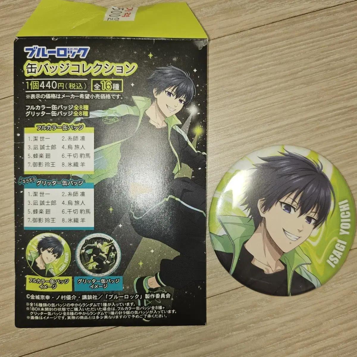 

Синяя Рок Значок Исаги Йоичи