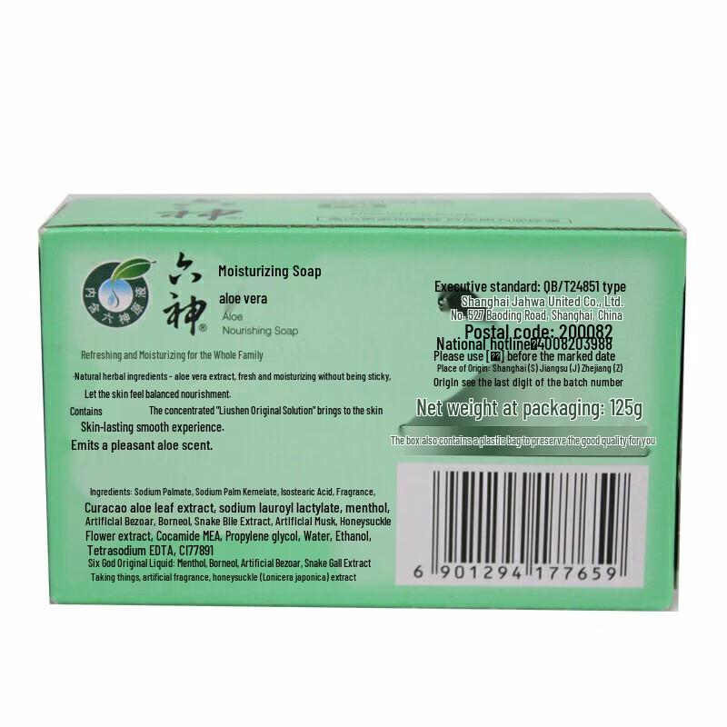 Liu Shen Aloe & Ophiopogon Moisturizing Bar Soap