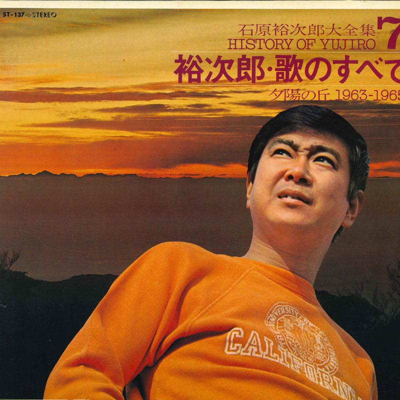 LP Record YUJIRO ISHIHARA - Yujiro Ishihara Complete Works 7 Al ST137 TEICHIKU Japan Japanese Pop/Rock Used