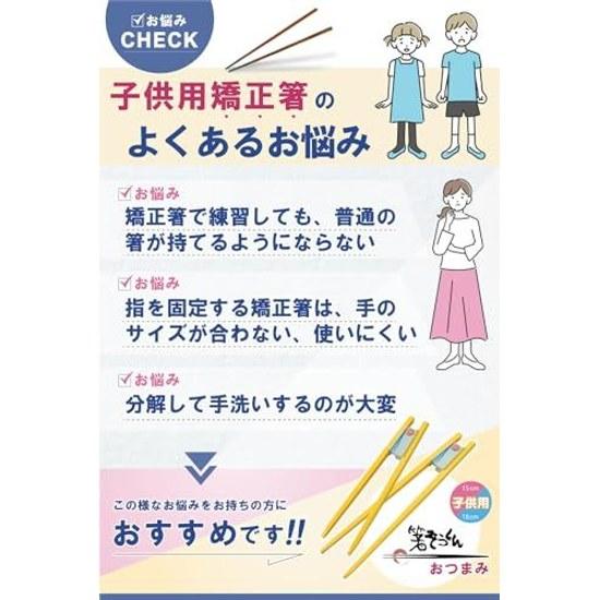 Hashi Zou-kun Snack Chopsticks Children 15cm Suitable Ages 2-9 that teach how hold Made Japan Dishwasher Safe Ambidextrous Tip Covers Included