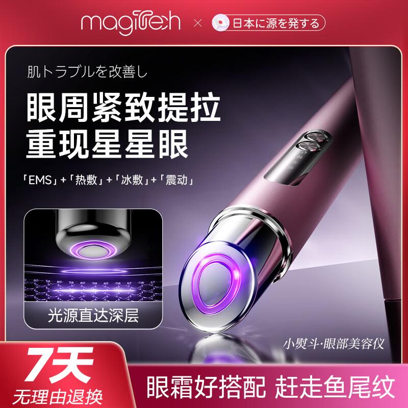 MAGITECH Multi-function Eye Beauty Device