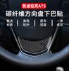 for 13-19 Cadillac ATS car interior modified carbon fiber steering wheel chin decoration sticker