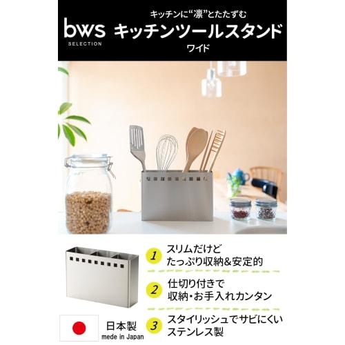 Be Worth Style [Made In Japan] Slim Kitchen Tool Stand, 18-8 Stainless Steel (Rust-Resistant), 2 Dividers with Cushions, 22.5cm Wide X 7cm Deep X 15cm