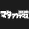 Minami funny Aristocrat Mysterious masked wrestler style Mexican Lucha Libre Japanese Funny Black L size Horie's t-shirt "Masked Matafukuramasu"
