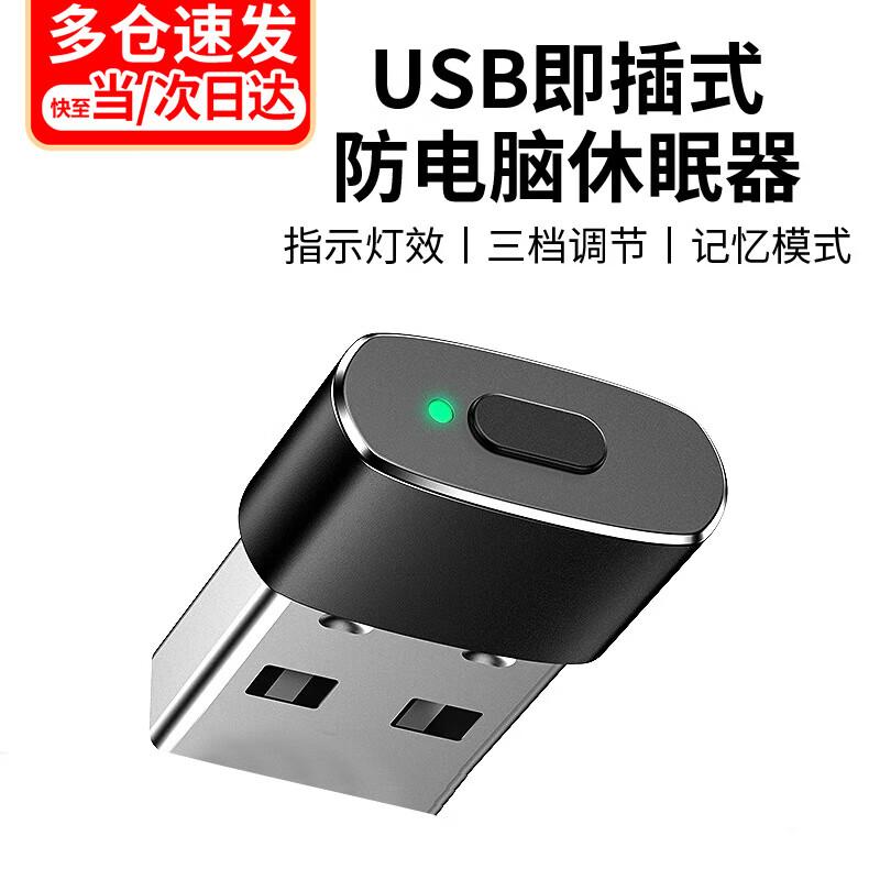 Agitateur de souris USB Anti-sommeil