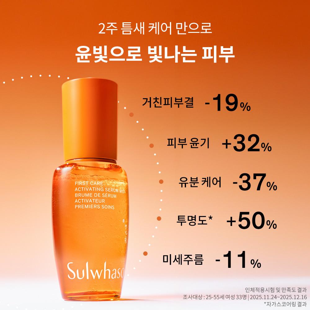 Sulwhasoo Yoonjo Essence Mist 50ml