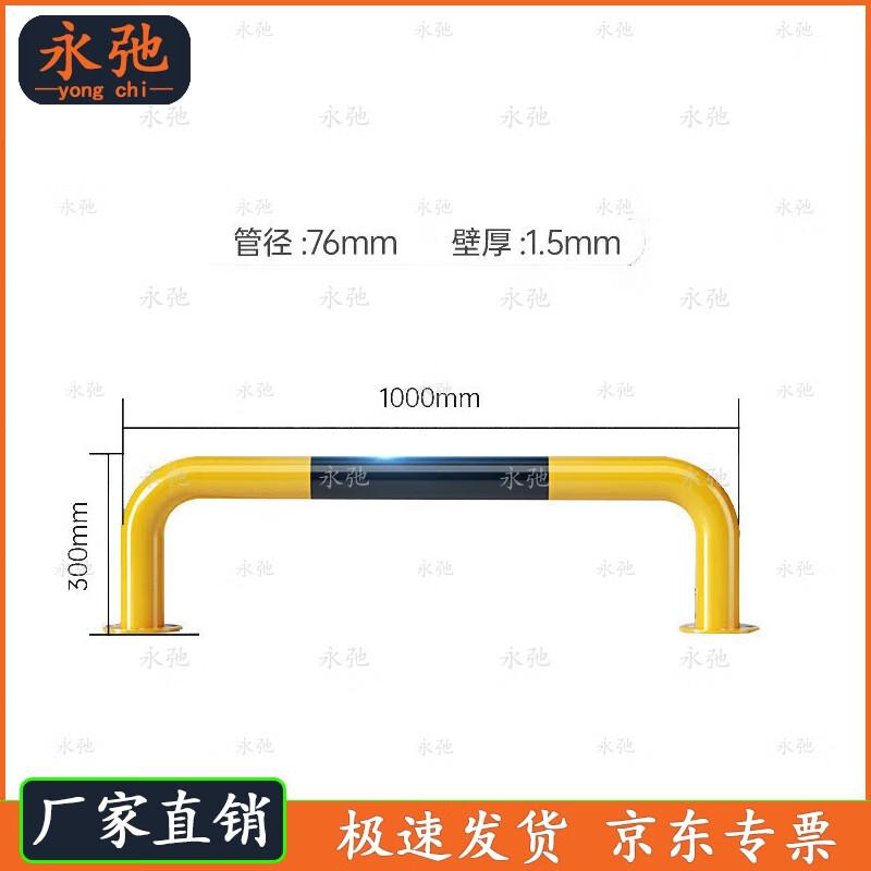 Yongchi Thickened Anti-Collision Parking Barrier