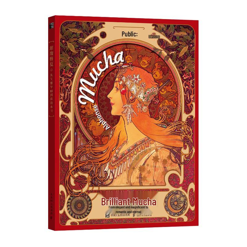Alphonse Mucha Masterpiece Illustration Collection