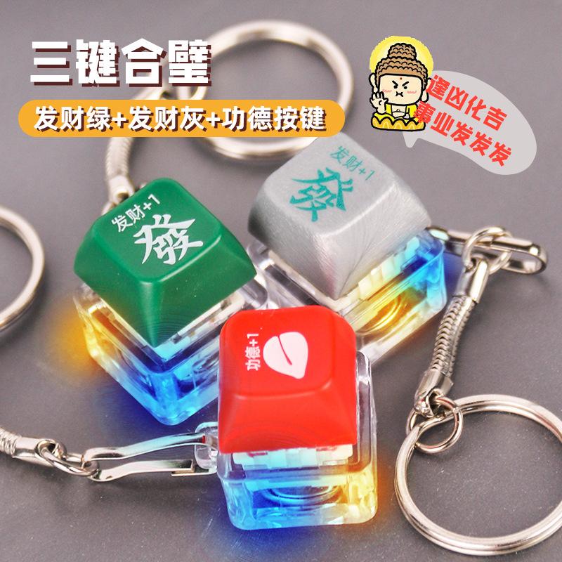 Decompression Of Wooden Fish Keys, Merit Keys, Electronic Wooden Fish Keycaps, Luminous Fortune Buttons, Student Toys