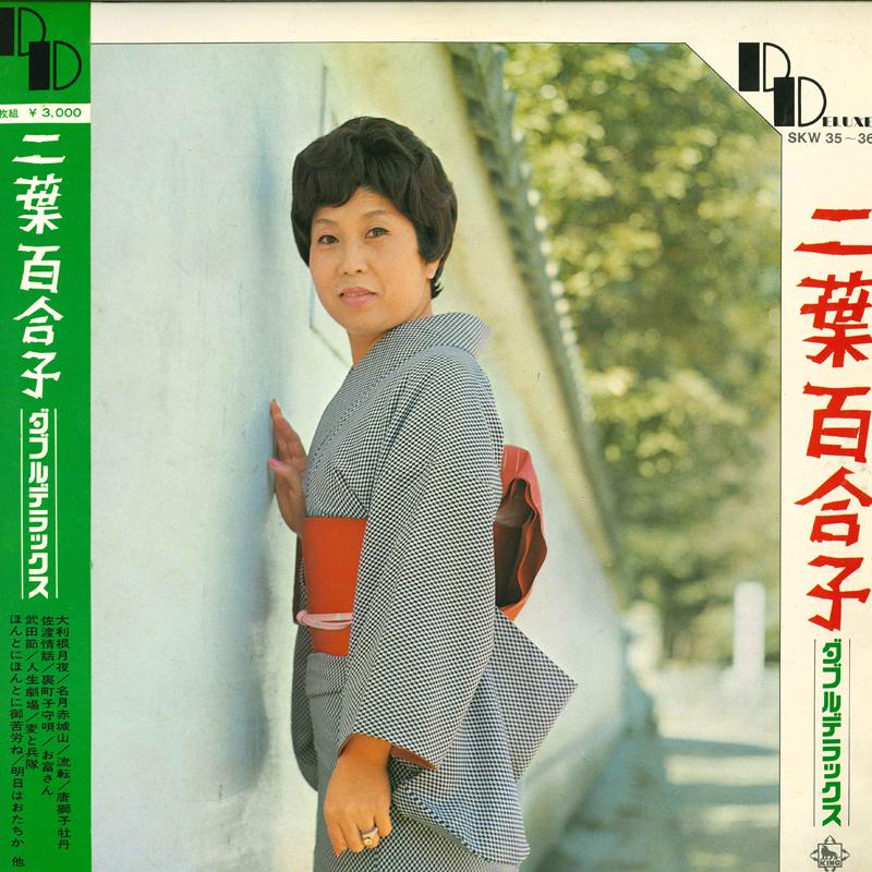 

LP Record YURIKO FUTABA - Meicho Yuriko Bushi SKW35 KING Japan Obi Japanese Enka Used