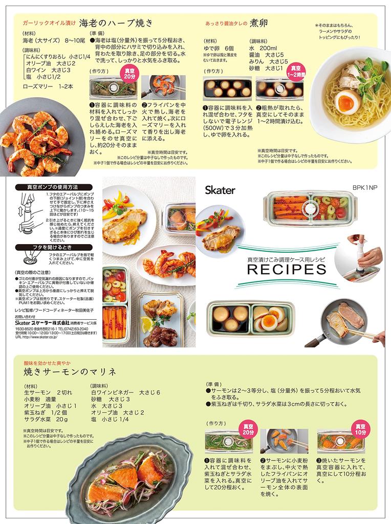 Skater Recipient pentru Marinare Vacuum, Gătit Made in Case, Basic, Japonia, BPK1NP-A