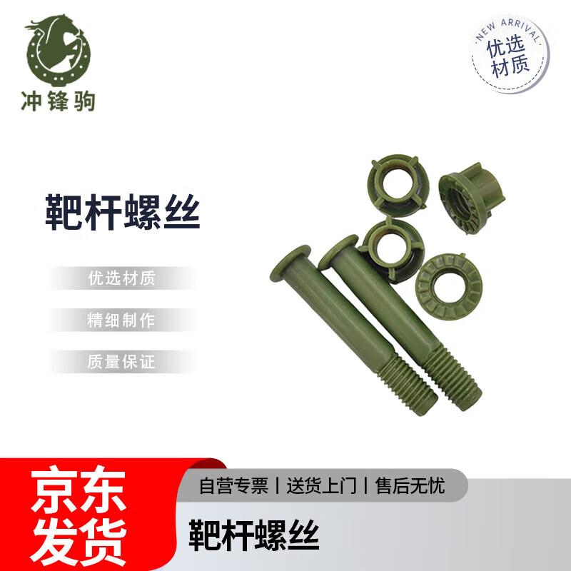 Chongfengju Target Rod Screws