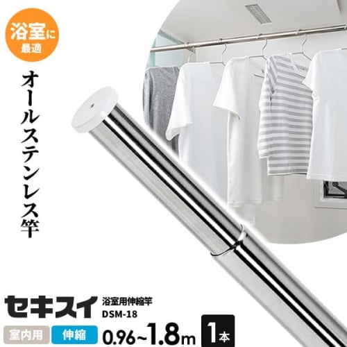 Sekisui Jushi Shoji Sekisui Stainless Steel Bathroom Telescopic Pole DSM-18 Length 0.96-1.8m