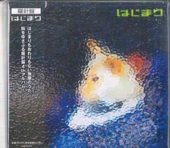 

CD RASHINBAN - Hajimari PCD27074 P-VINE RECORDS 2024 Japan Obi Japanese Pop/Rock