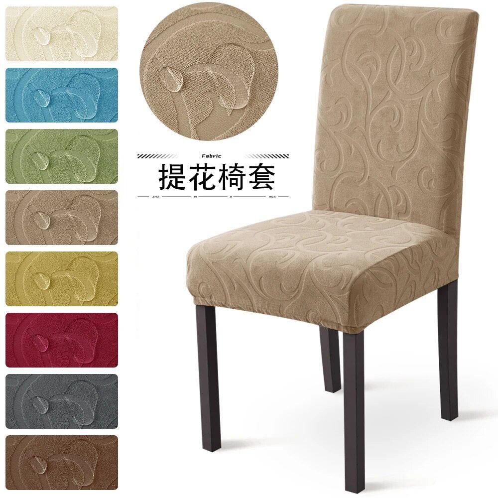 Strong Waterproof Laminated Jacquard Chair Cover, Elastic and Simple Anti-cat Scratch Home Integrated Half-pack Chair Cover Cover Protective Cover